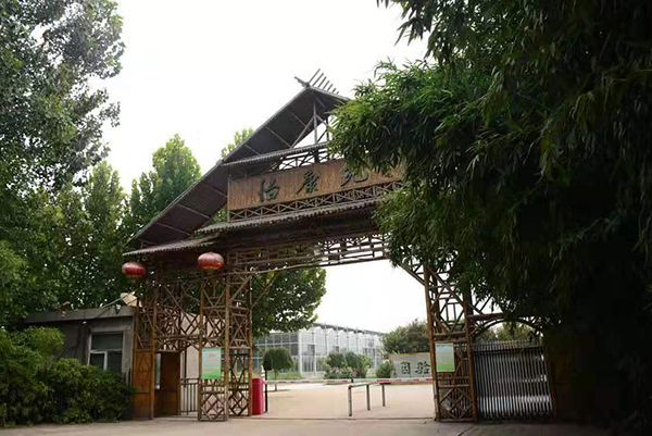 邯鄲縣怡康生態(tài)園